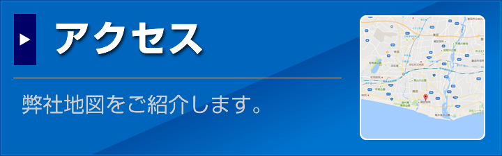 アクセスはこちら
