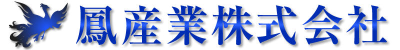 鳳産業株式会社 | 静岡県浜松市でプラスチック製品のことならお任せ下さい
